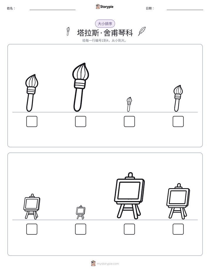 大小排序