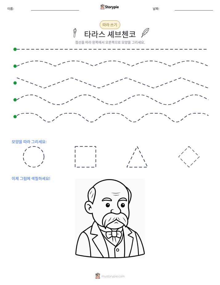 따라 쓰기