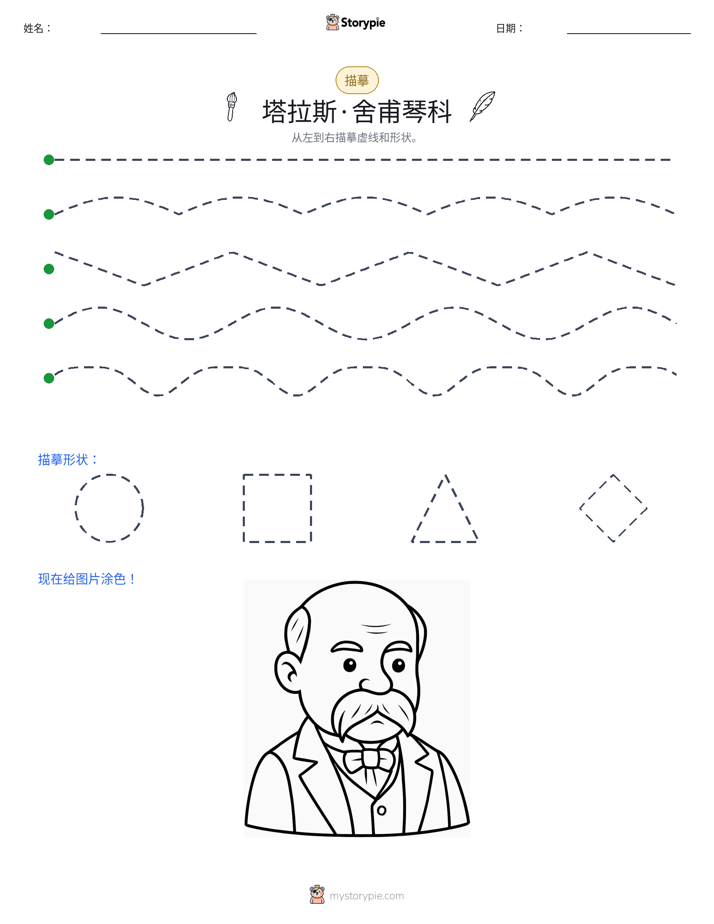 描摹