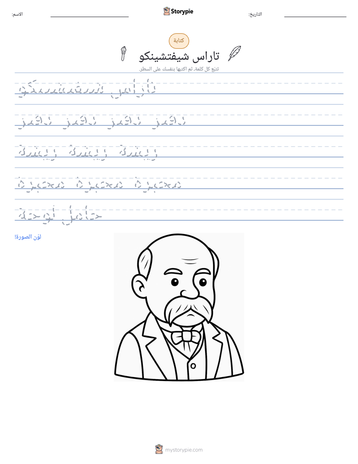 تمرين الكتابة
