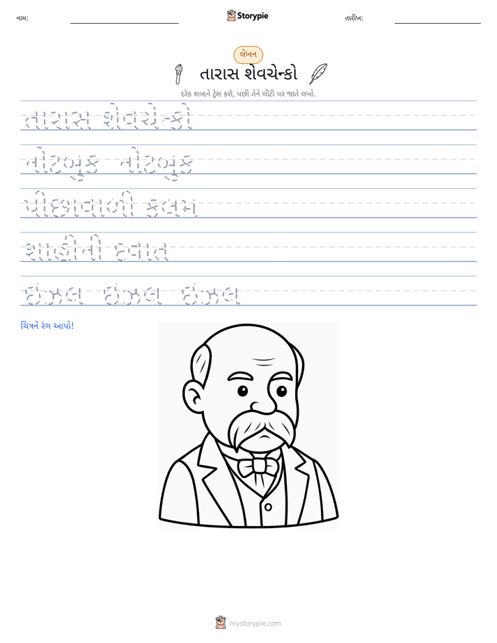 લખાણ પ્રેક્ટિસ