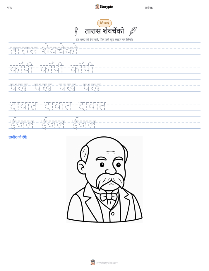 लेखन अभ्यास
