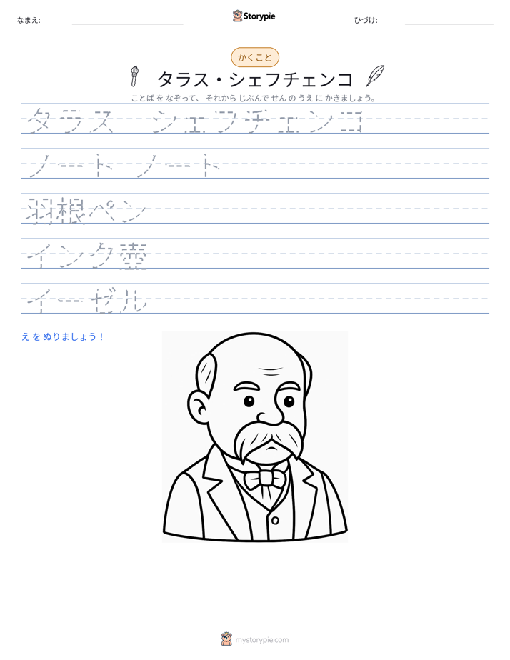 書き取り練習
