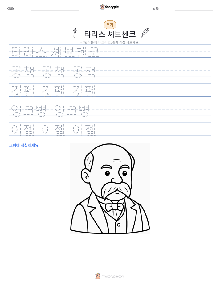 쓰기 연습