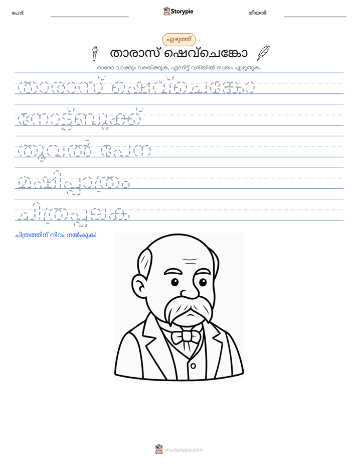 എഴുത്ത് പരിശീലനം