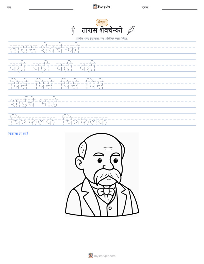 लेखन सराव