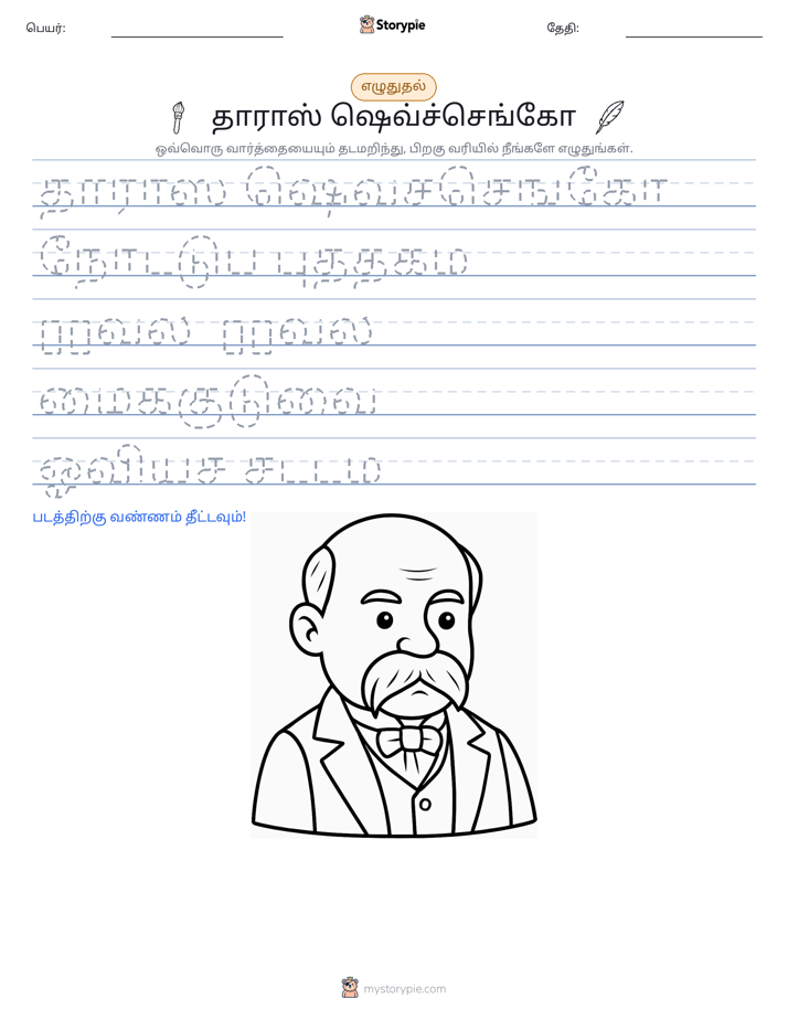எழுத்து பயிற்சி