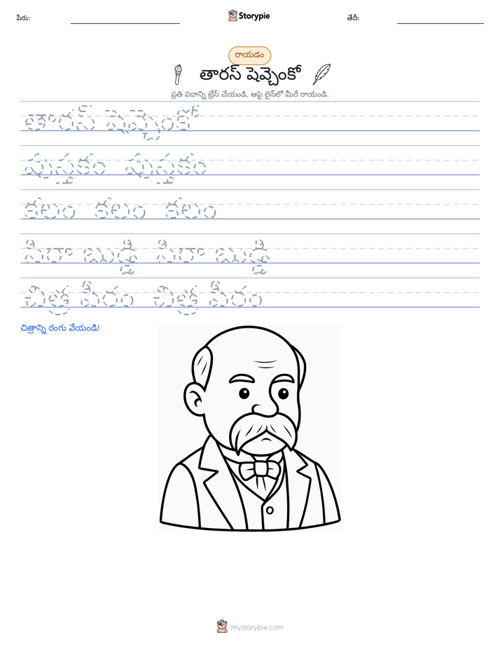 రాయడం సాధన