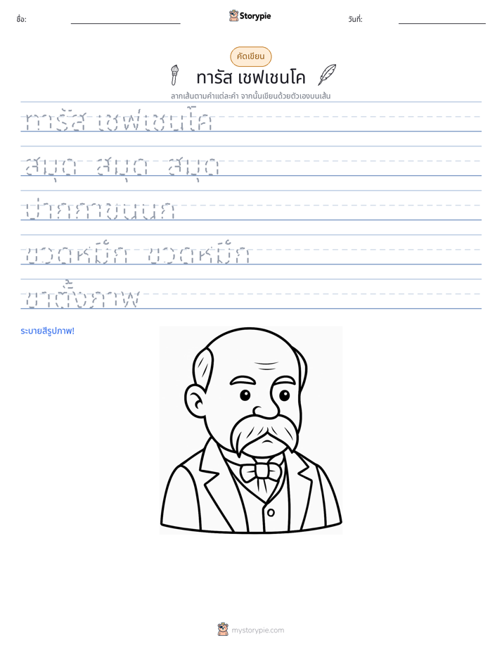 การฝึกเขียน