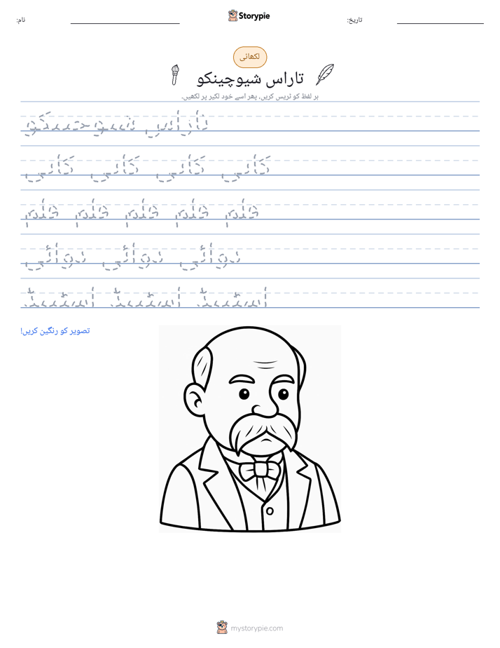 تحریری مشق