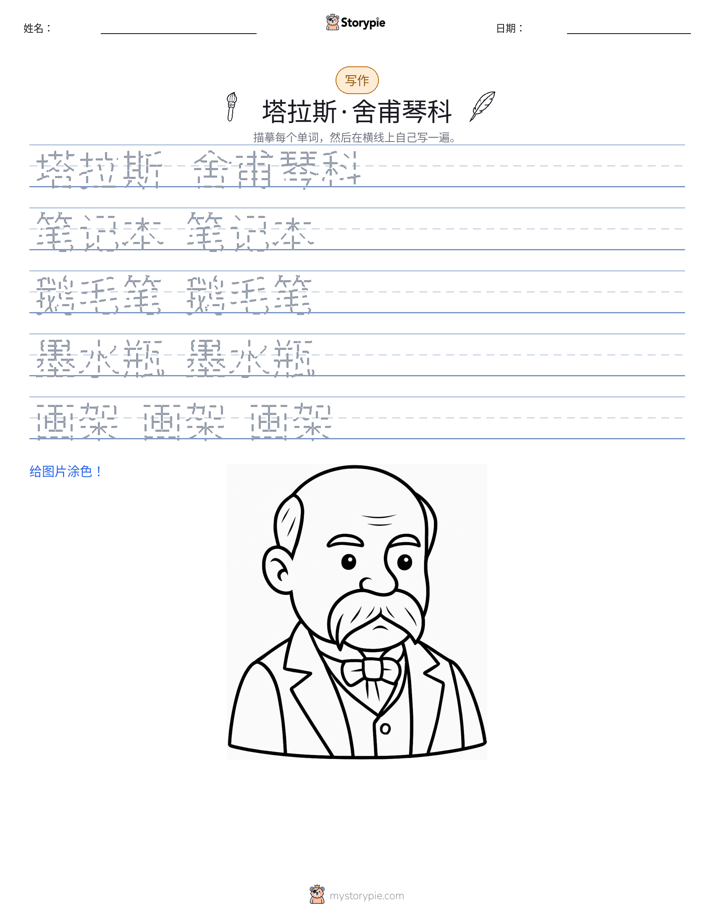 写作练习