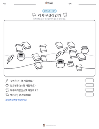 레샤 우크라인카 인쇄 가능한 워크시트 미리보기