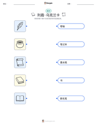 列霞·乌克兰卡 可打印工作表预览
