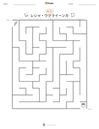 レシャ・ウクライーンカ の印刷可能ワークシートプレビュー