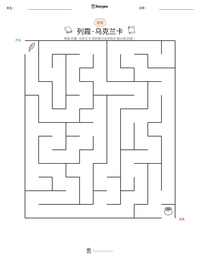 列霞·乌克兰卡 可打印工作表预览