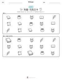 列霞·乌克兰卡 可打印工作表预览