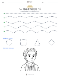 레샤 우크라인카 인쇄 가능한 워크시트 미리보기