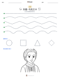 列霞·乌克兰卡 可打印工作表预览