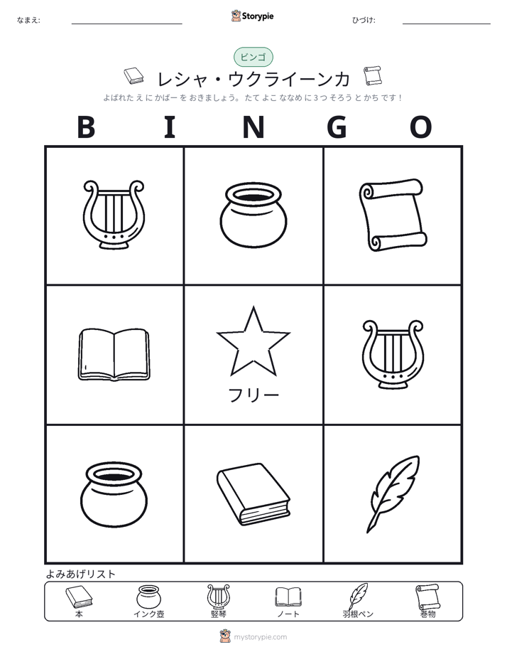 ピクチャービンゴ