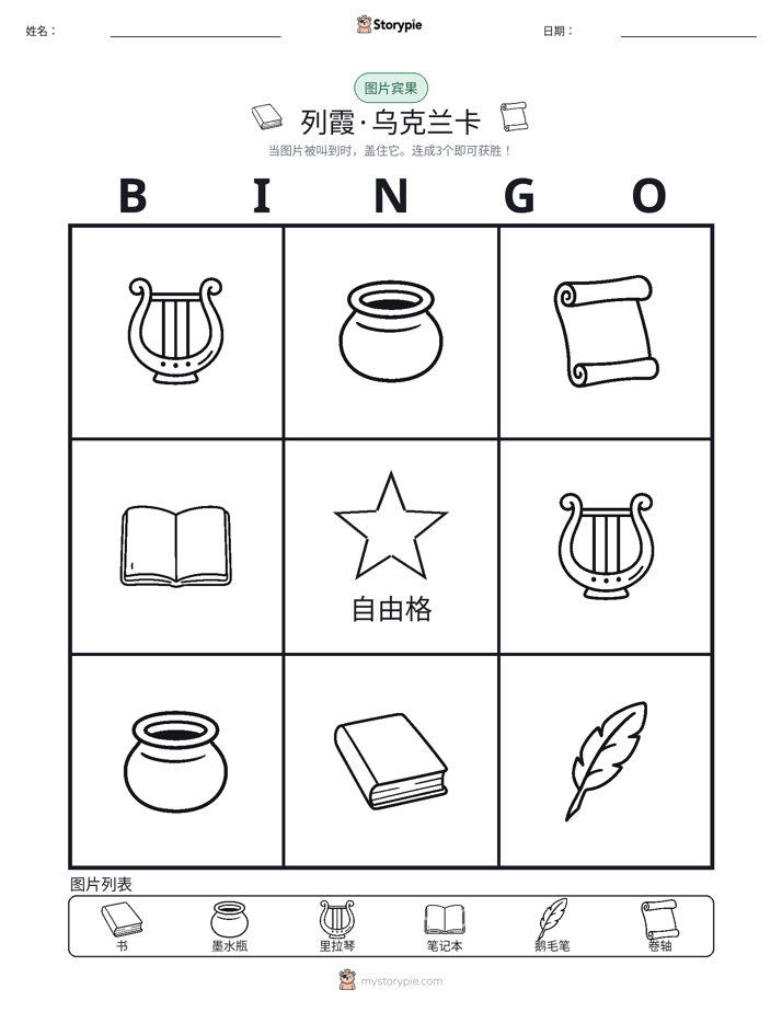 图片宾果