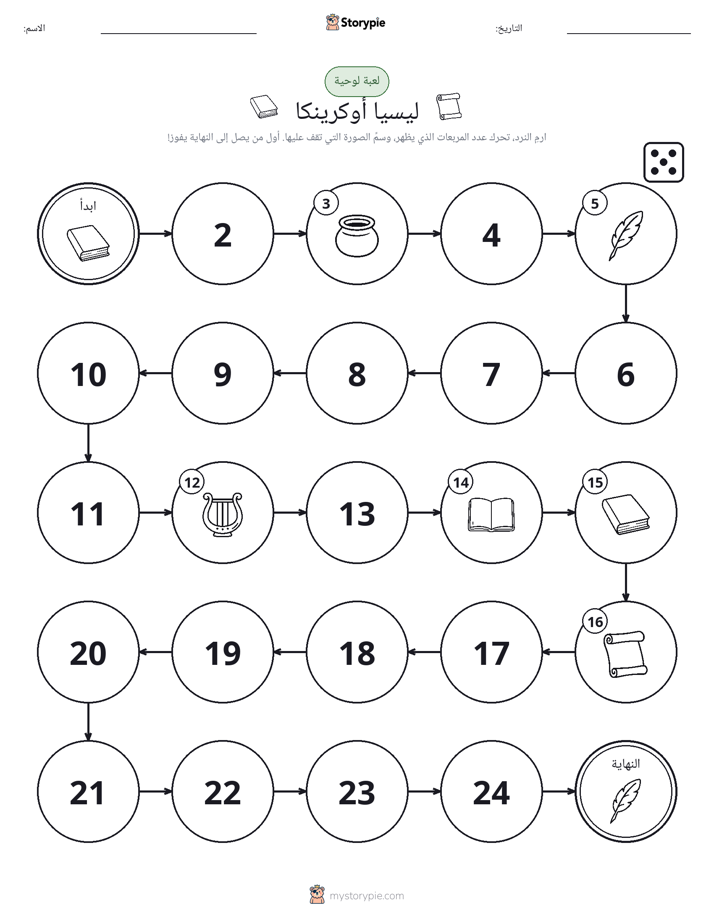 لعبة لف و تحرك
