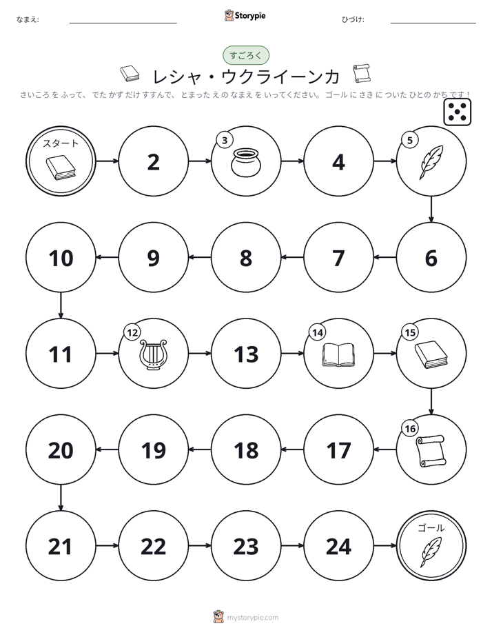 ロール＆ムーブゲーム