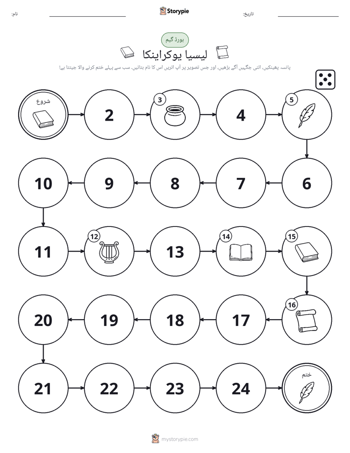 رول اور منتقل کریں کھیل