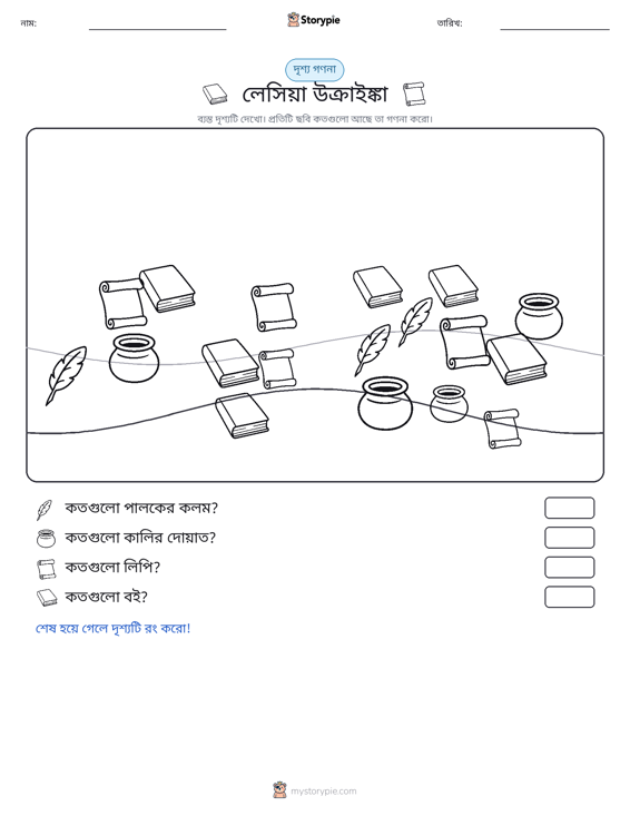 গণনা দৃশ্য