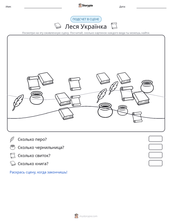 Сцена счёта
