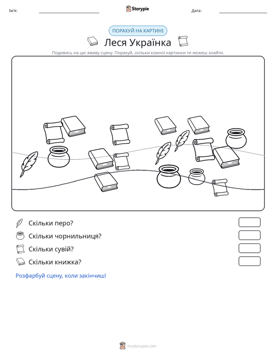 Сцена підрахунку