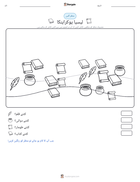 گنتی کا منظر