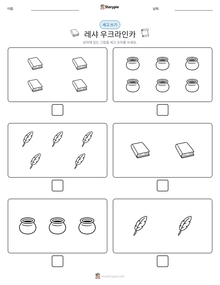 세고 쓰기