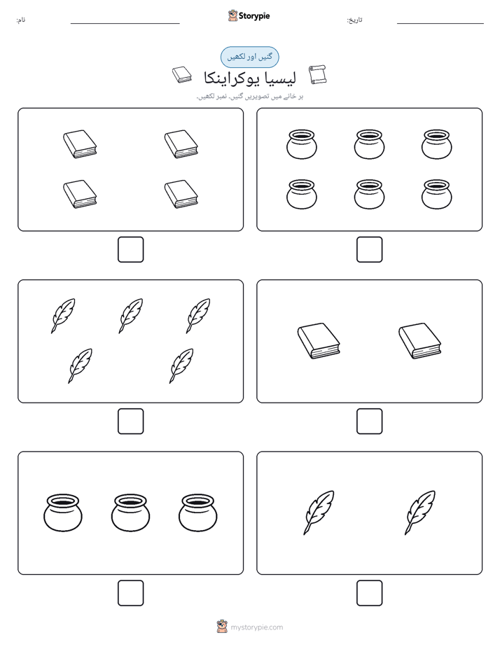 گنیں اور لکھیں