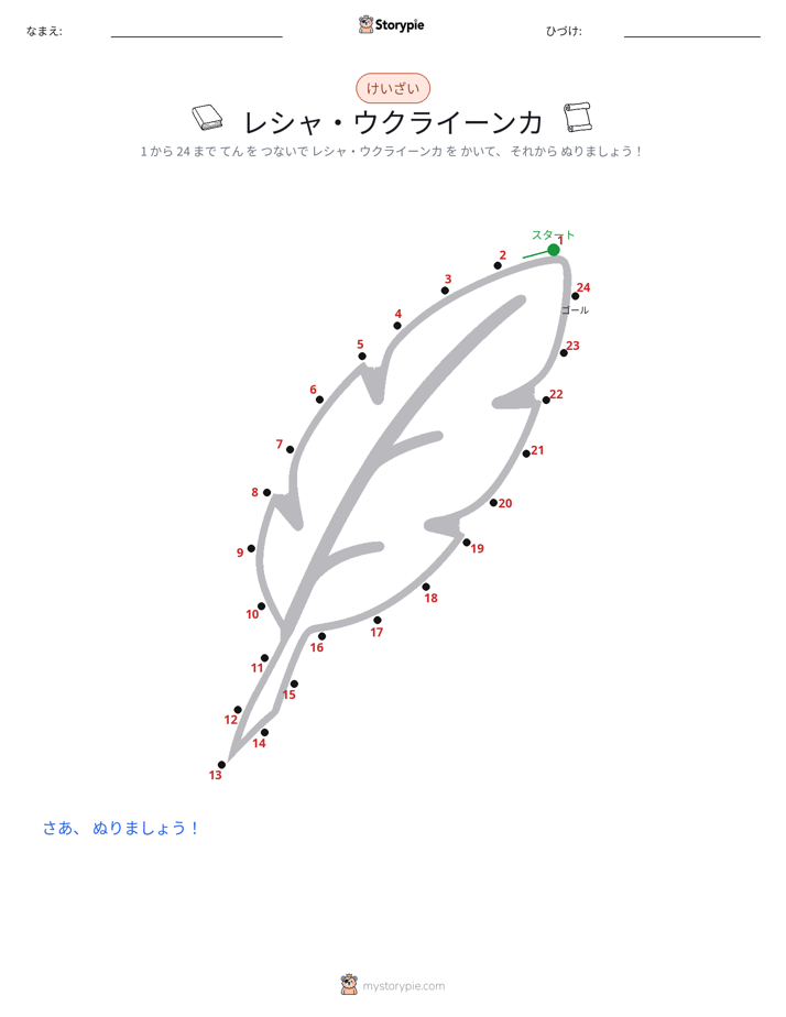 点つなぎ