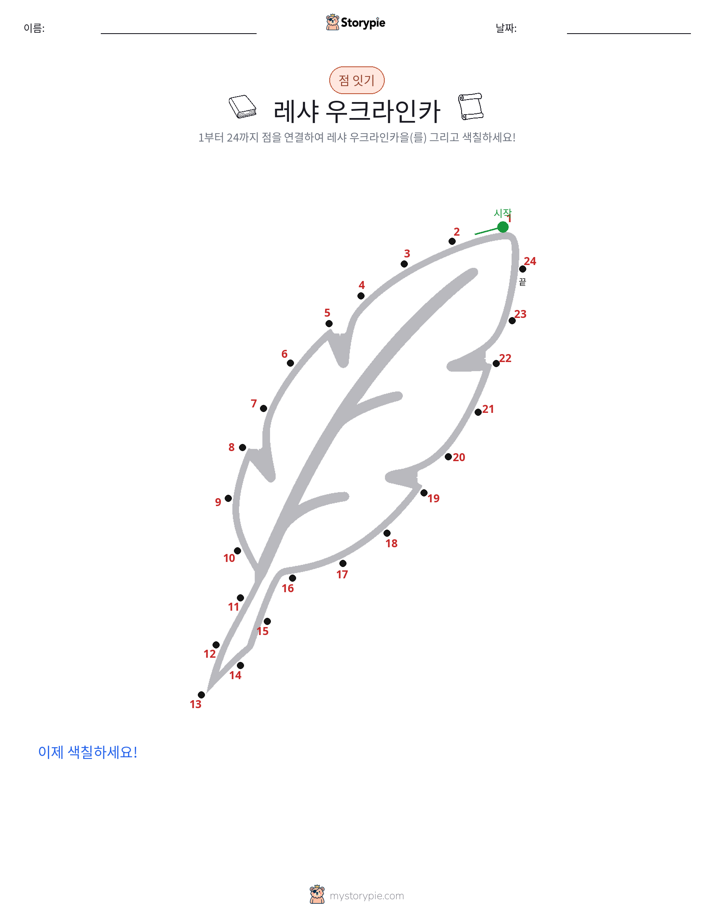 점 연결하기