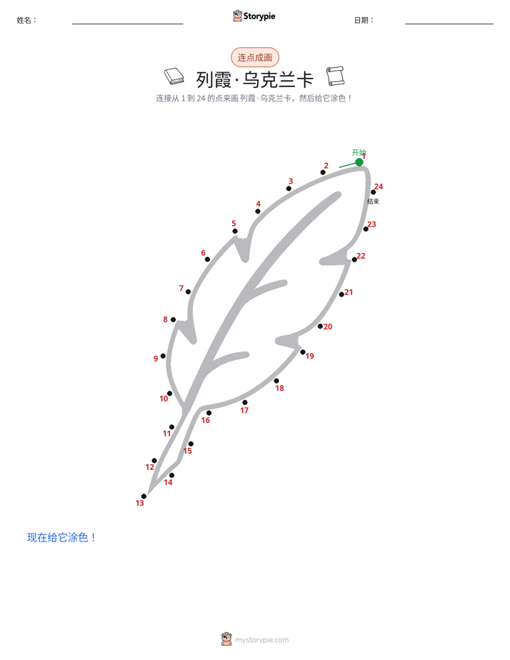 连点成线