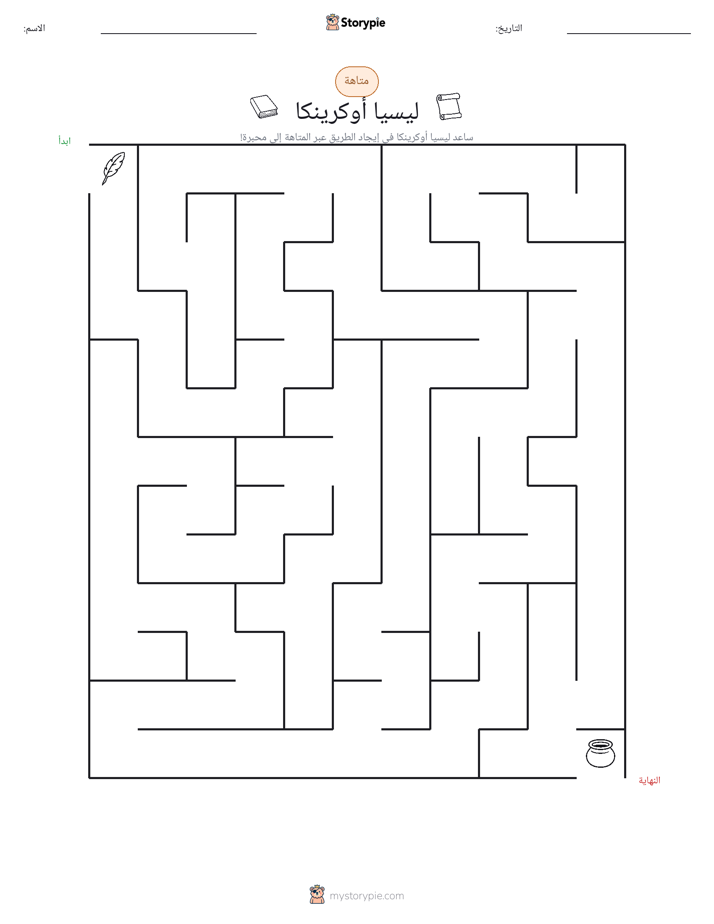 متاهة