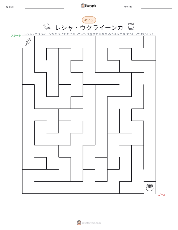 迷路