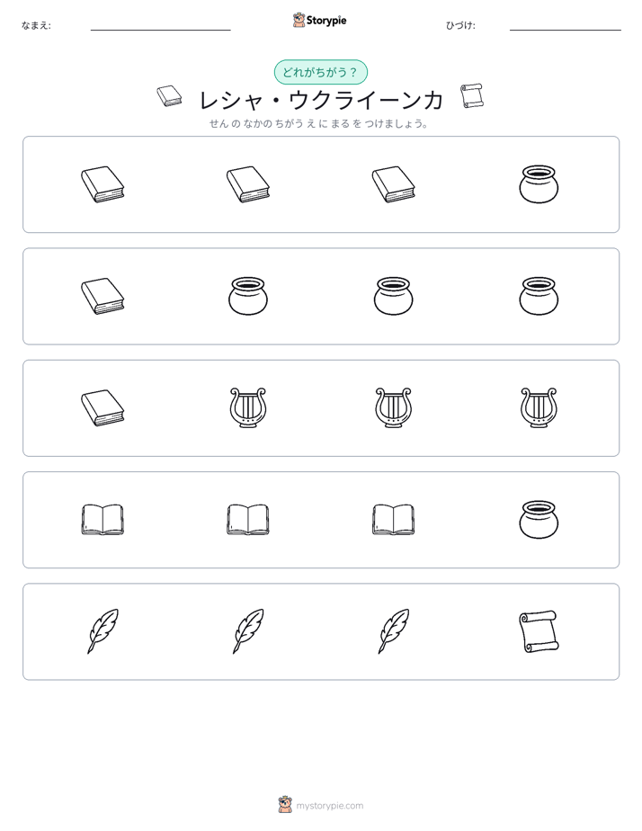 異なるものを見つけよう