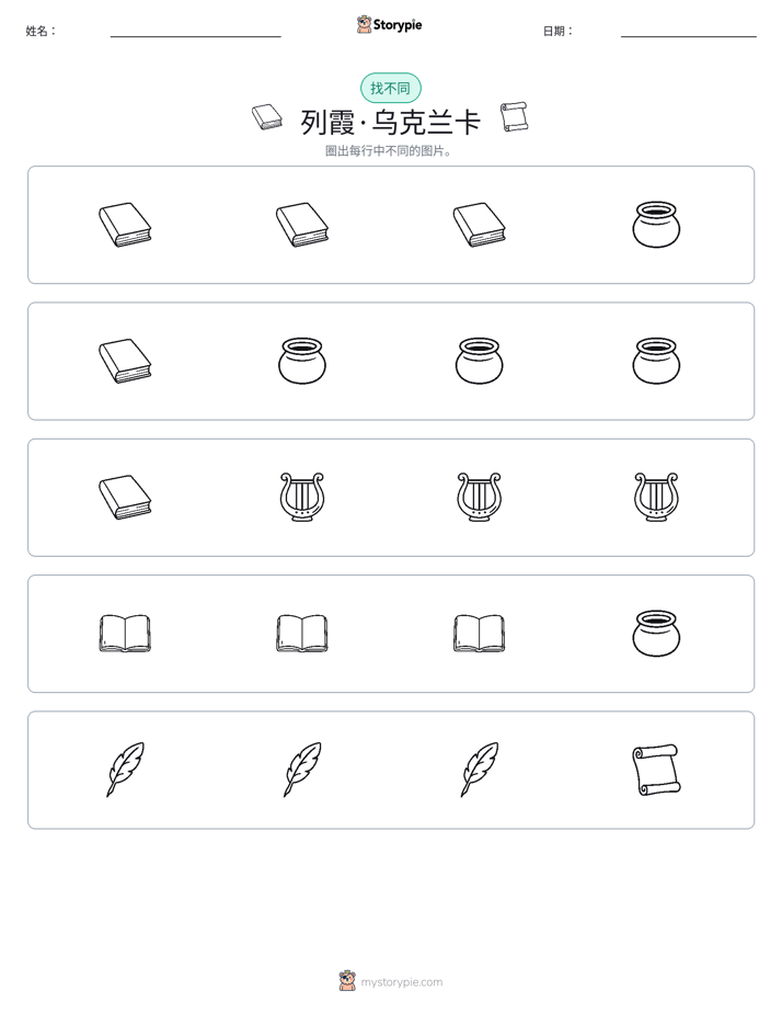 找不同