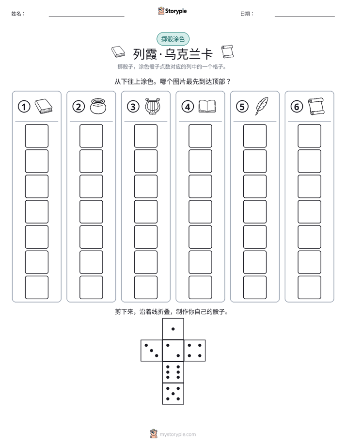 滚动与上色