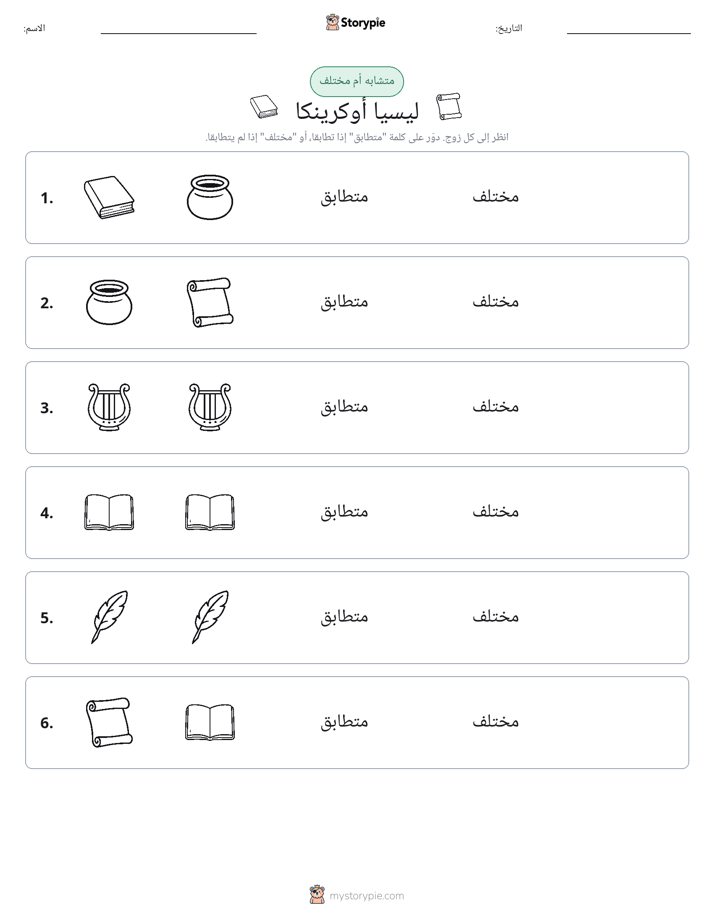 نفس أو مختلف