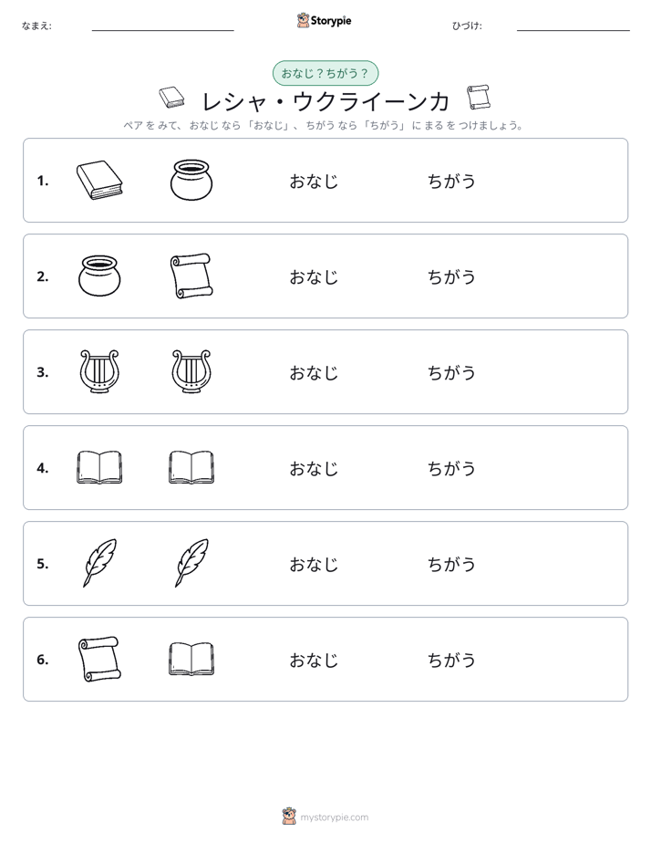 同じか違うか