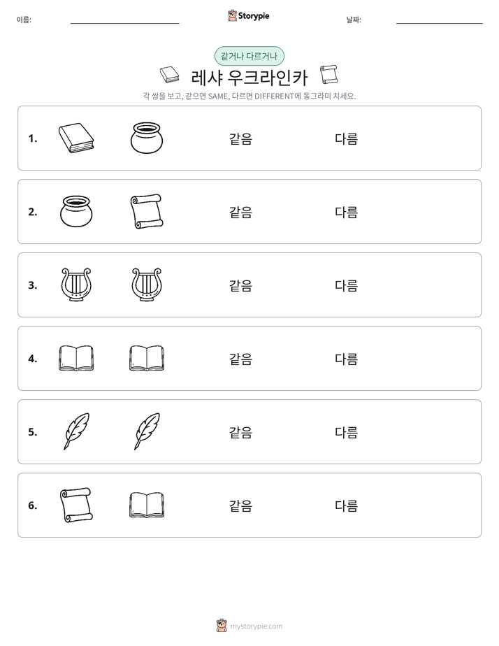 같은 것 또는 다른 것