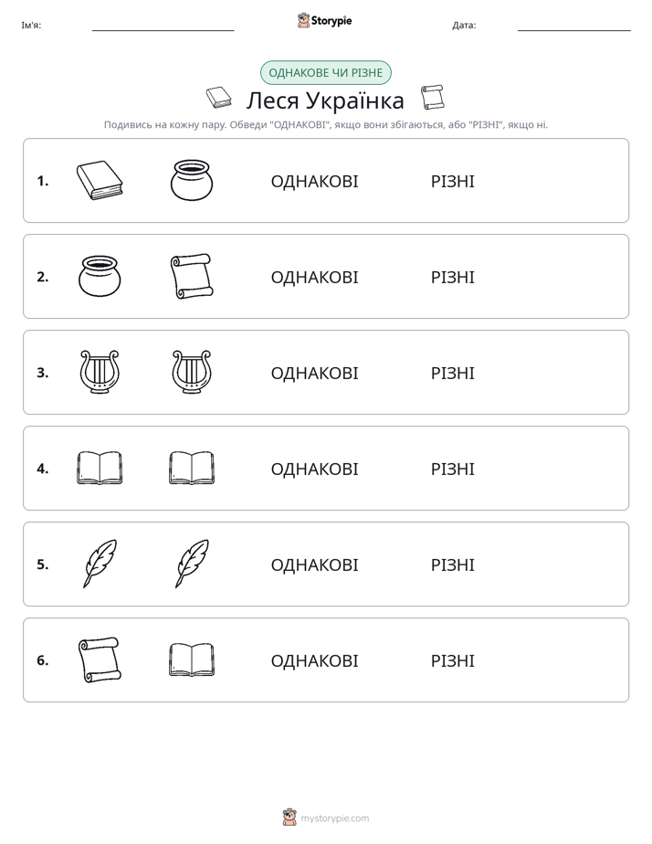 Однакові чи різні