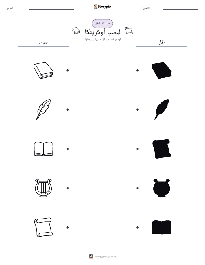 مطابقة الظل