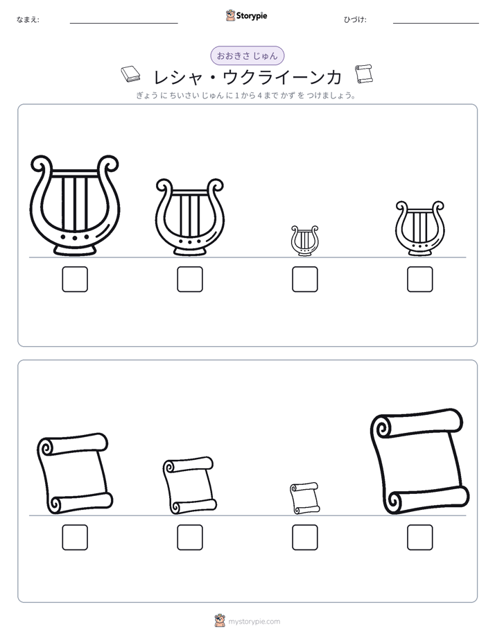 サイズ順