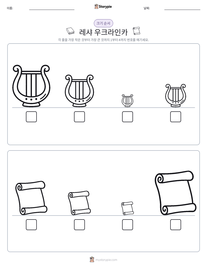 크기 순서