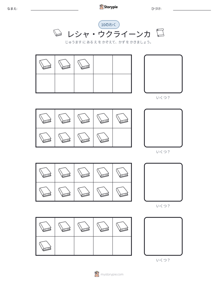 テンフレーム