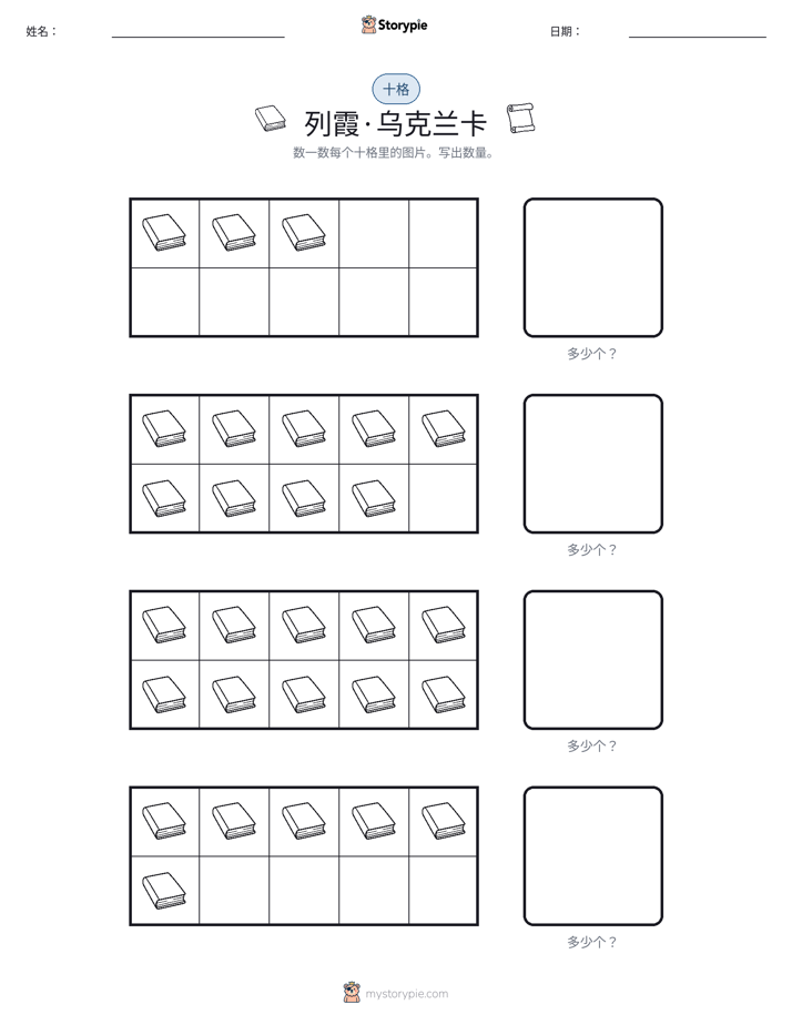 十框